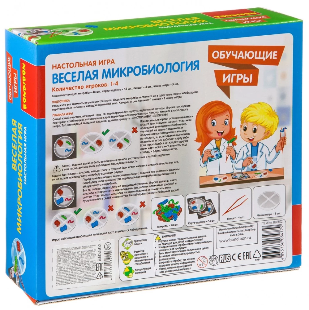 Настольная игра - Веселая микробиология