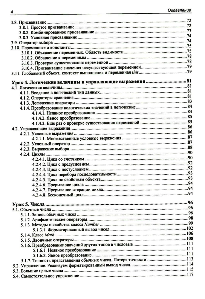 JavaScript. 32 урока для начинающих