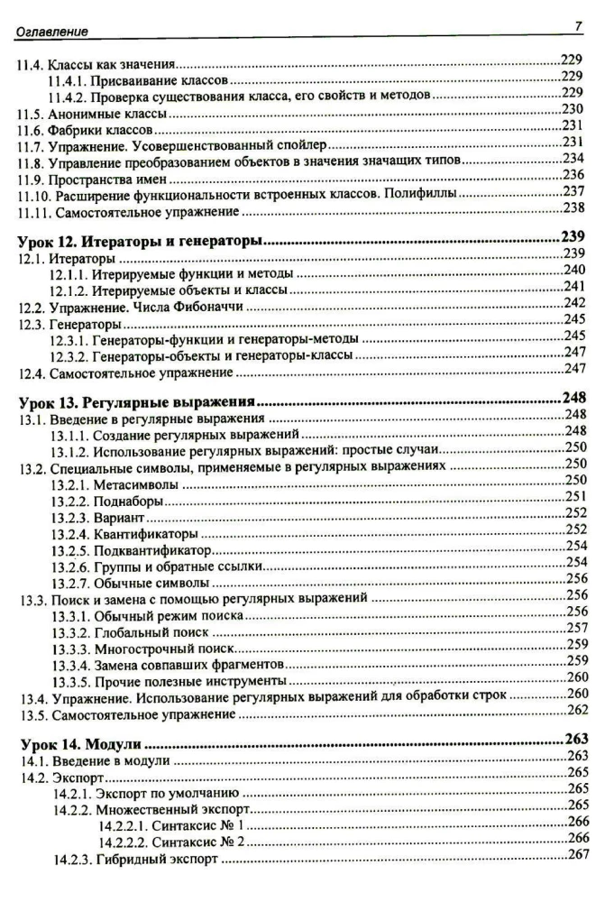 JavaScript. 32 урока для начинающих