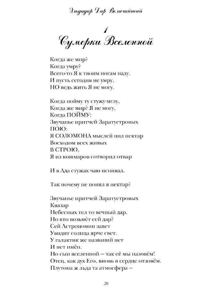 Пафосный квазар, пурпурный фиолет, или Ппоэзия дариззма. Сборник недостихов, сверхкартин и маринованной музыки