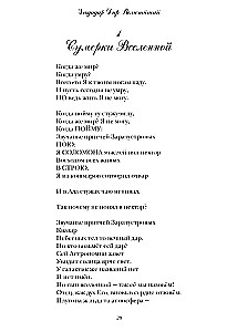 Пафосный квазар, пурпурный фиолет, или Ппоэзия дариззма. Сборник недостихов, сверхкартин и маринованной музыки