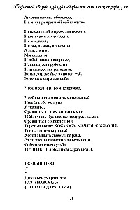 Пафосный квазар, пурпурный фиолет, или Ппоэзия дариззма. Сборник недостихов, сверхкартин и маринованной музыки