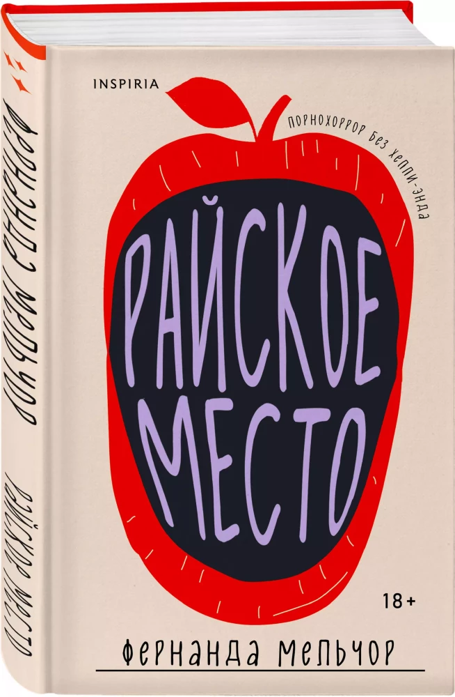 Райское место