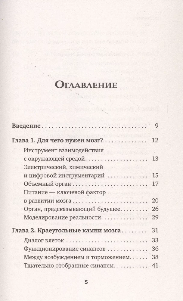 Достижения мозга. Как этот орган стал самой сложной и влиятельной частью тела человека