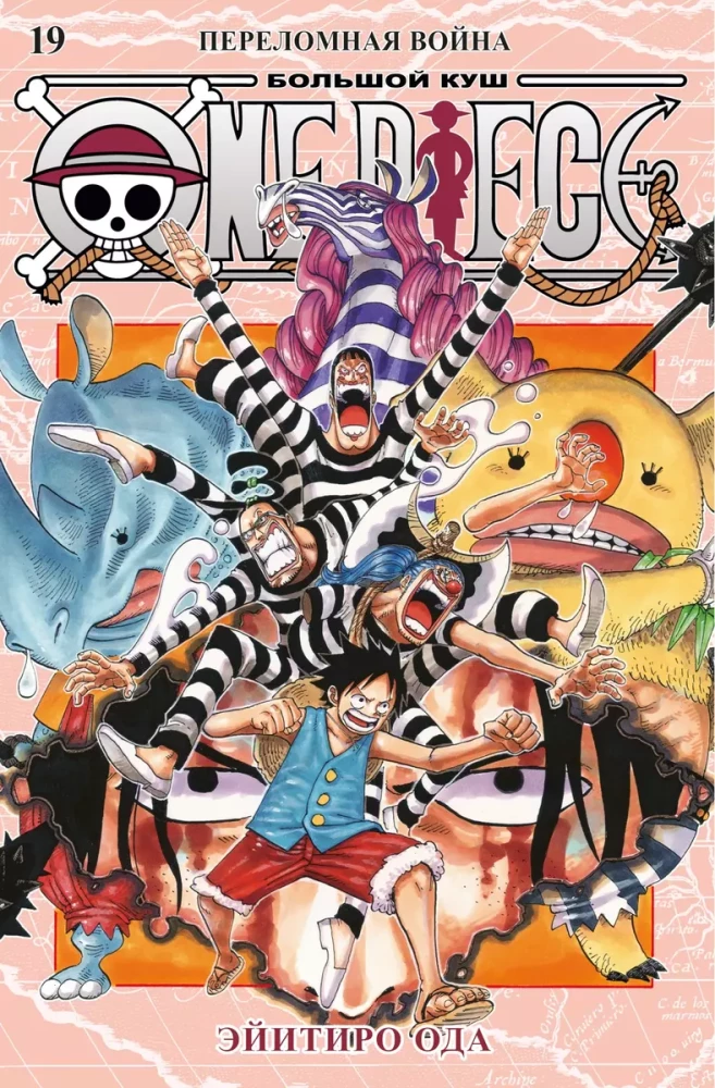 One Piece. Большой куш. Книга19. Переломная война