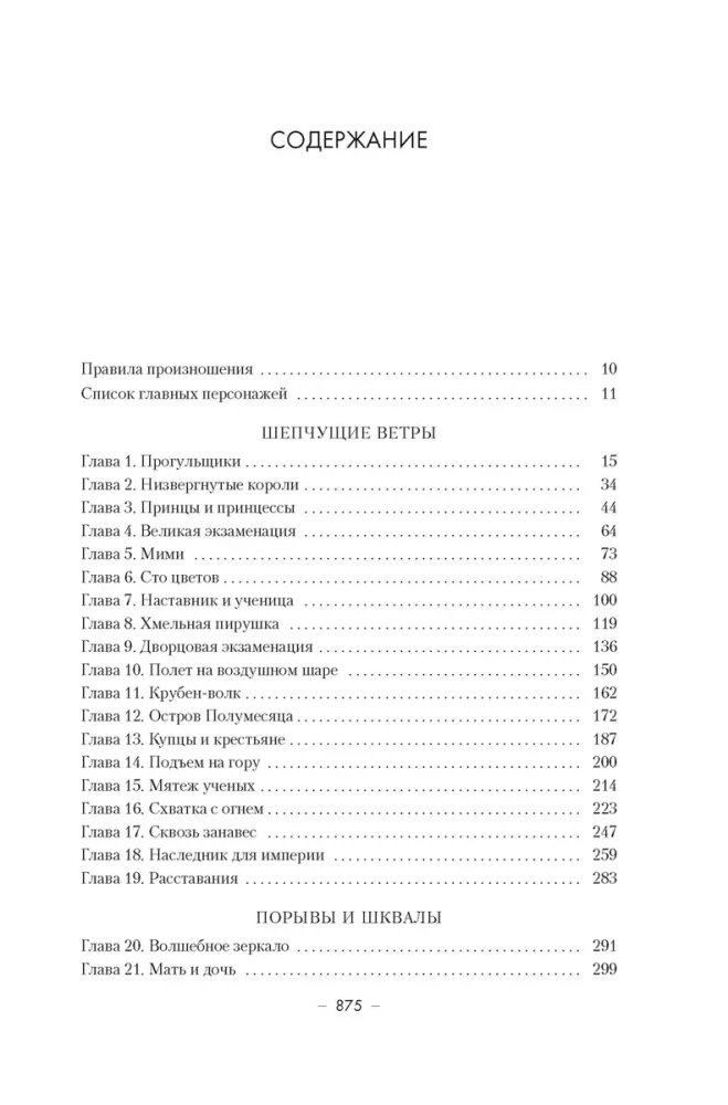 Löwenzahn-Dynastie. Buch 2. Wall of Storms