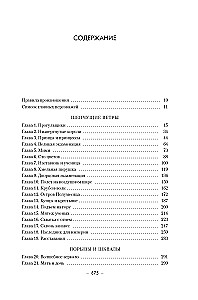 Löwenzahn-Dynastie. Buch 2. Wall of Storms