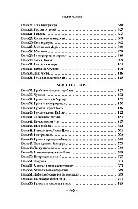 Löwenzahn-Dynastie. Buch 2. Wall of Storms