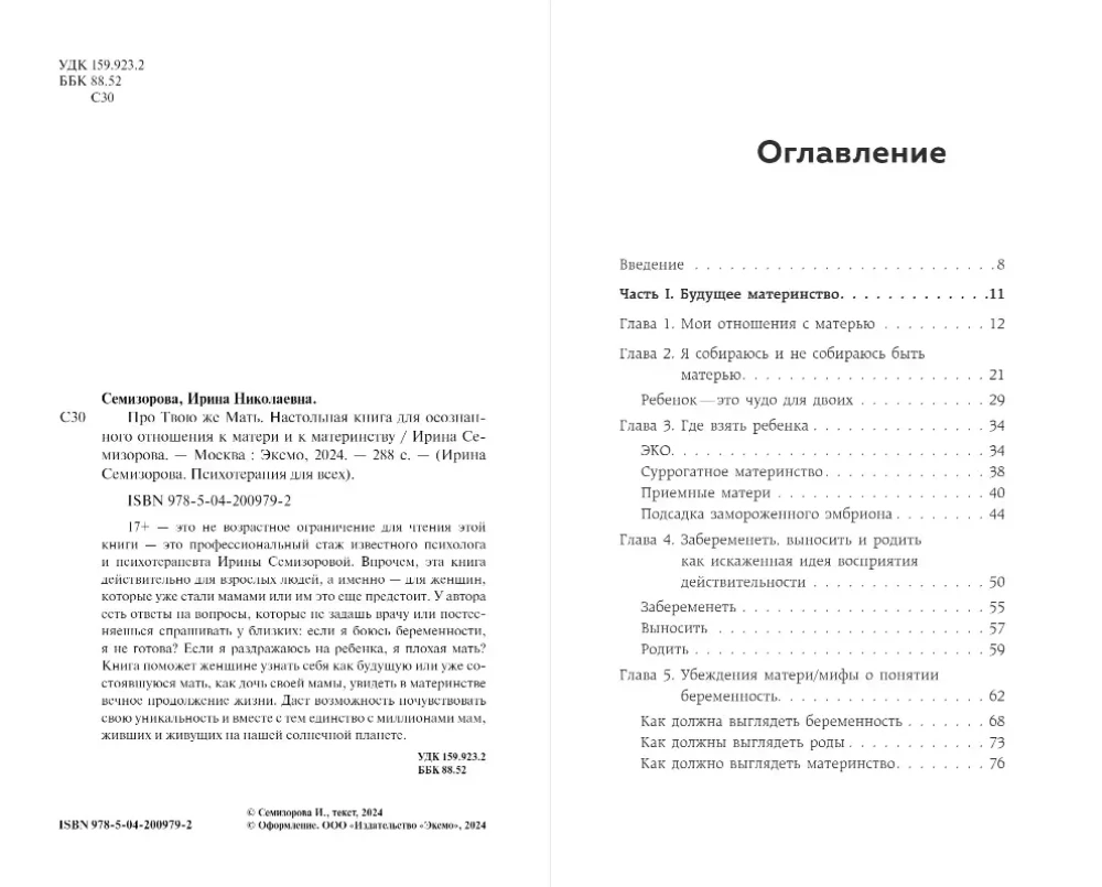 Про Твою же Мать. Настольная книга для осознанного отношения к матери и к материнству