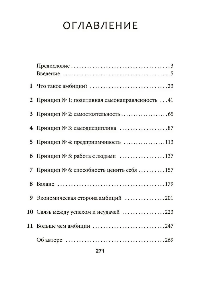 Амбиции: Задействуйте скрытую в вас силу, чтобы жить со страстью и смыслом