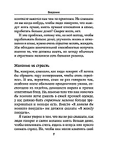 Амбиции: Задействуйте скрытую в вас силу, чтобы жить со страстью и смыслом