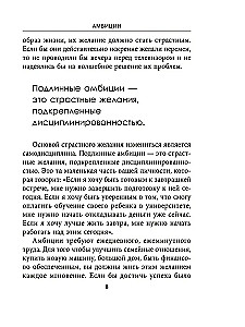 Амбиции: Задействуйте скрытую в вас силу, чтобы жить со страстью и смыслом