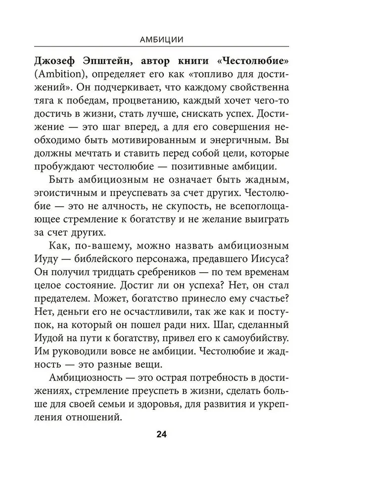 Амбиции: Задействуйте скрытую в вас силу, чтобы жить со страстью и смыслом