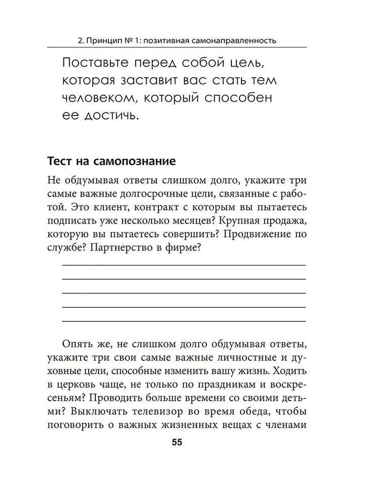 Амбиции: Задействуйте скрытую в вас силу, чтобы жить со страстью и смыслом