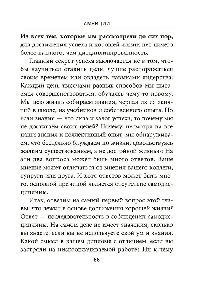 Амбиции: Задействуйте скрытую в вас силу, чтобы жить со страстью и смыслом