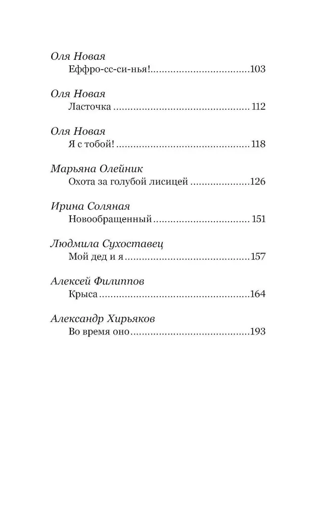 Рождественский ковчег. Истории про людей и зверей