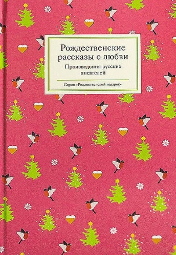 Weihnachtsgeschichten über die Liebe / Werke russischer Schriftsteller