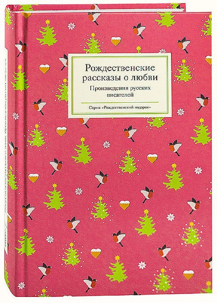 Weihnachtsgeschichten über die Liebe / Werke russischer Schriftsteller