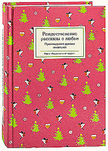 Weihnachtsgeschichten über die Liebe / Werke russischer Schriftsteller