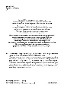 Морские гангстеры. Морской волк. Рассказы рыбачьего патруля