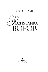 Республика воров