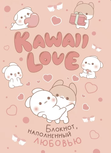 Блокнот KAWAII LOVE, наполненный любовью (розовый с кроликами)