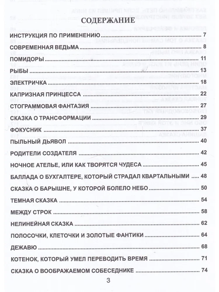 Многолуние. Уютные терапевтические сказки для взрослых