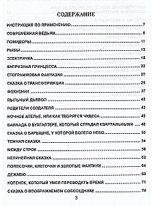 Многолуние. Уютные терапевтические сказки для взрослых