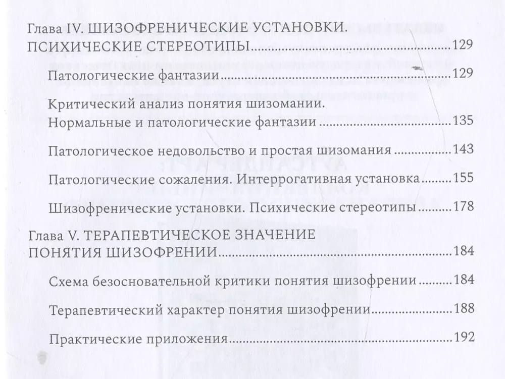 Schizophrenie. Psychopathologie von Schizoiden und Schizophrenen