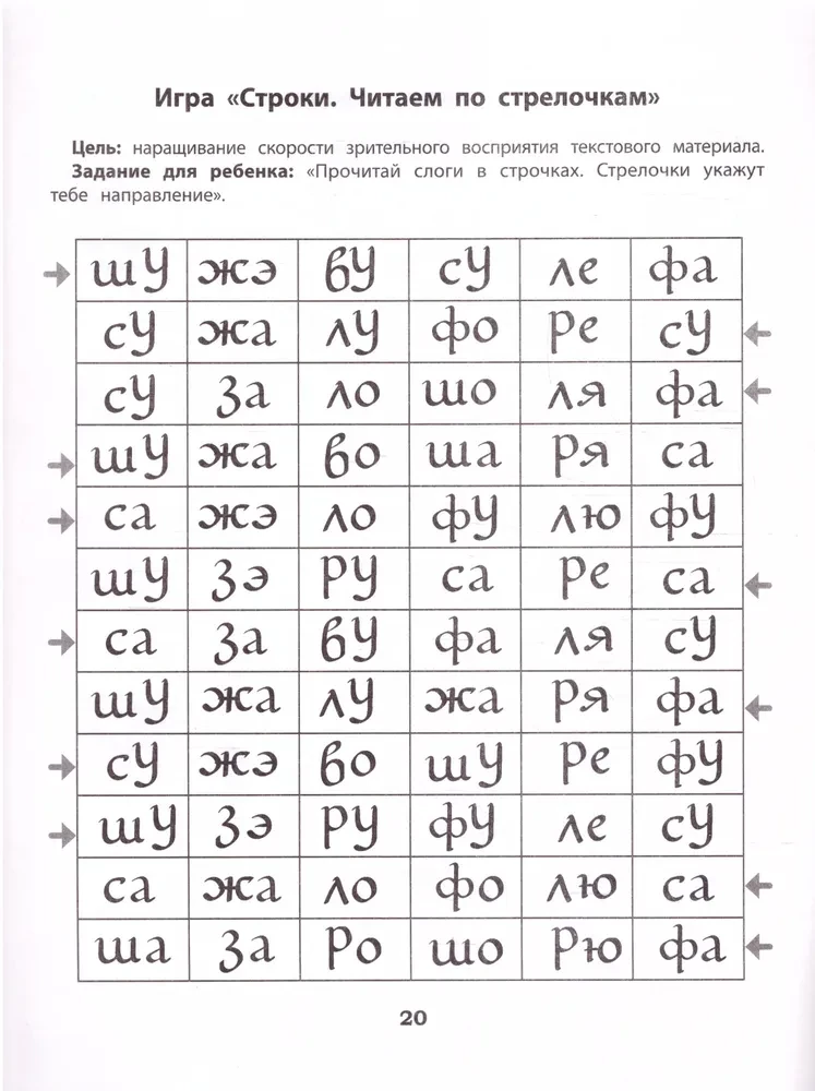 Скорочтение. Развитие периферического зрения