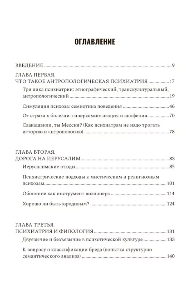 Очерки антропологической психиатрии