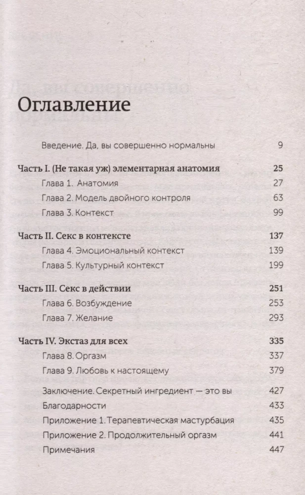 Как хочет женщина. Мастер-класс по науке секса