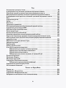 101 техника для работы с травмой. Оставить прошлое в прошлом