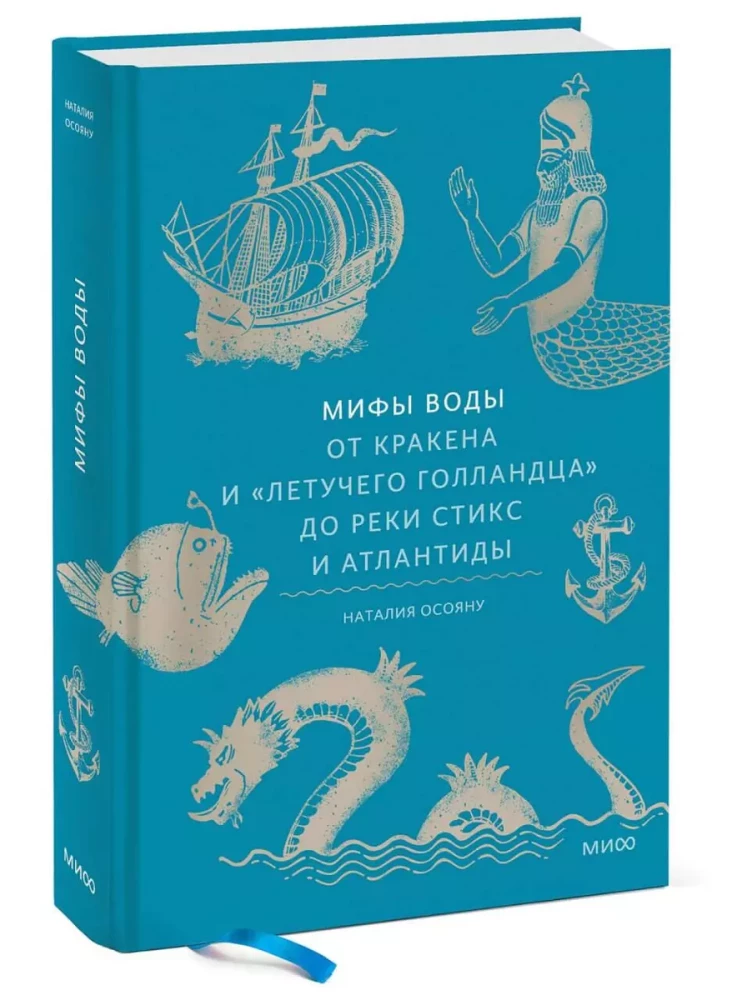 Mythen über Wasser. Vom Kraken und dem Fliegenden Holländer bis zum Fluss Styx und Atlantis