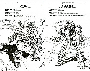 BattleTech. Трилогия о Воине. Книга 2. Ответный удар