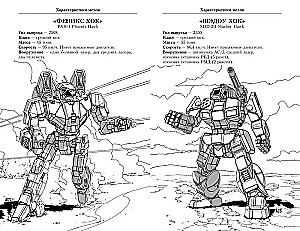 BattleTech. Saga der Legion des Grauen Todes. Buch 3. Der Preis des Ruhms