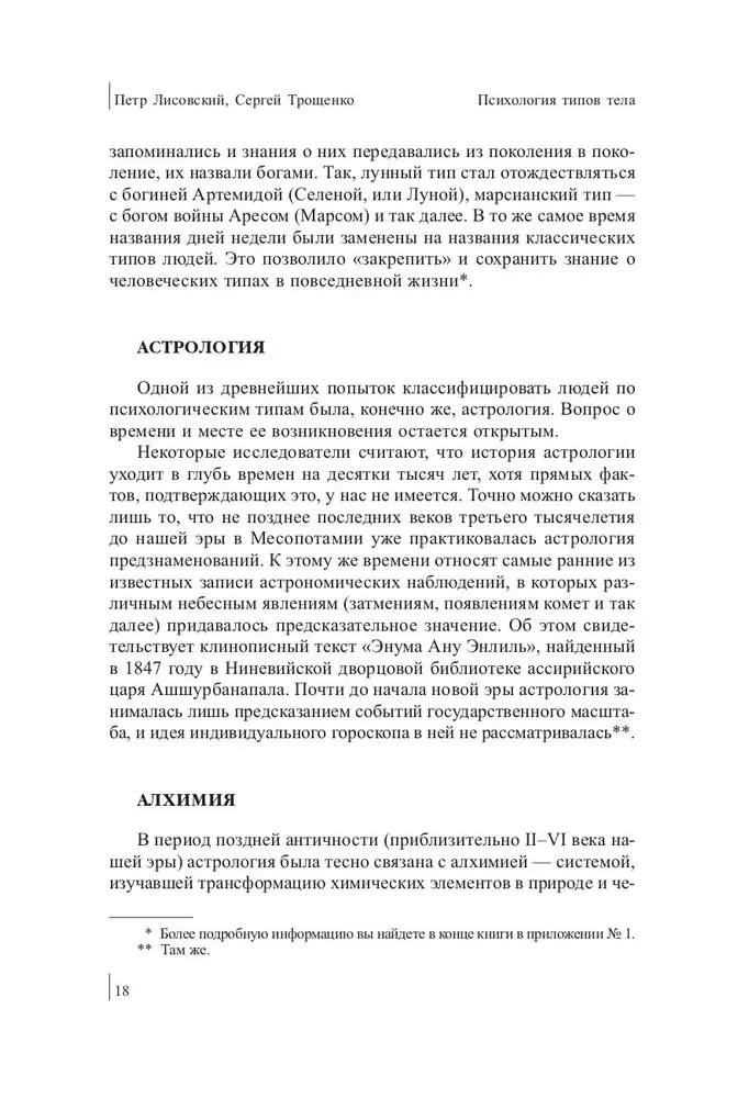 Психология типов тела. Развитие новых возможностей. Практический подход