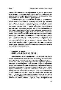 Психология типов тела. Развитие новых возможностей. Практический подход