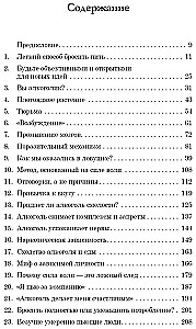 Легкий способ бросить пить в картинках