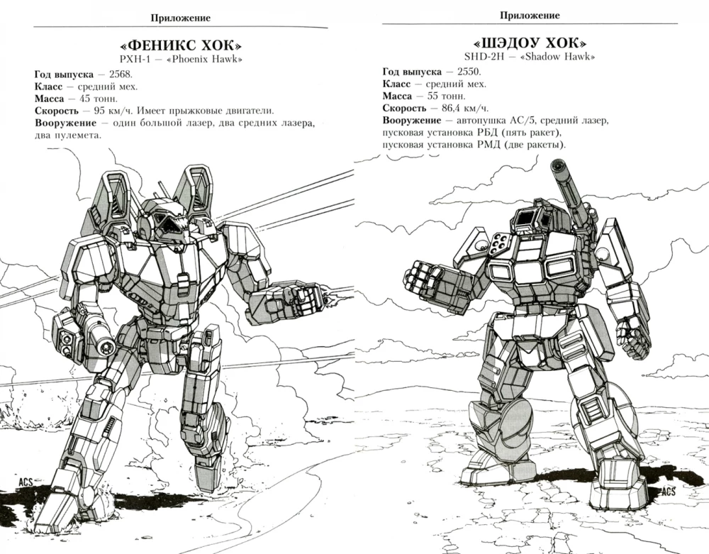 BattleTech. Schlacht an der Donnerschlucht