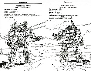 BattleTech. Schlacht an der Donnerschlucht