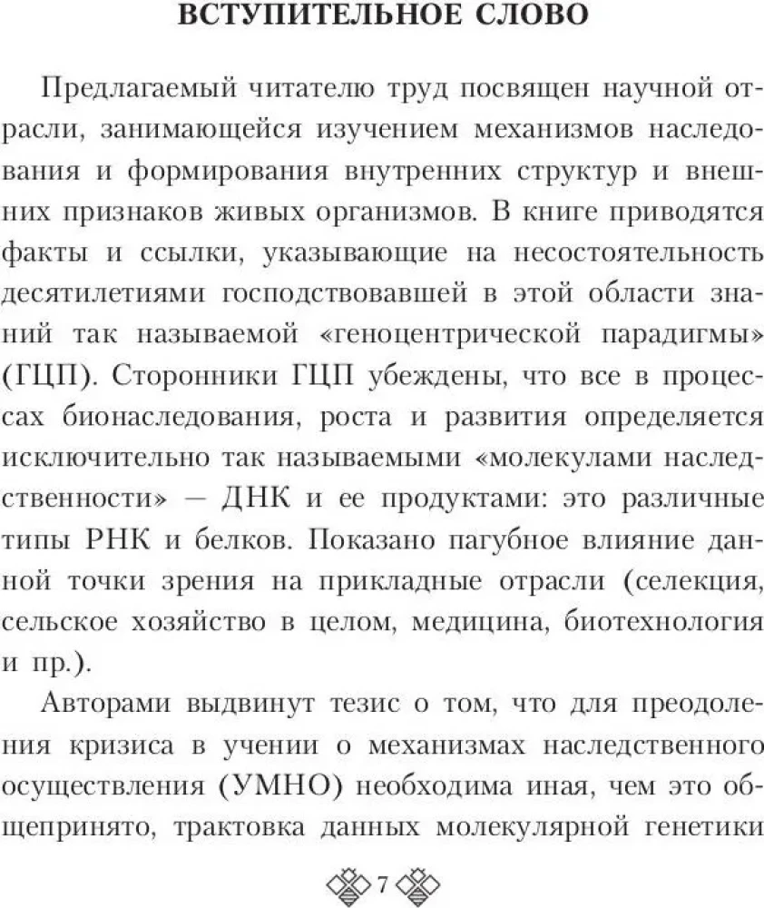 От генетики к эконике. Истоки и перспективы нового направления в общей биологии