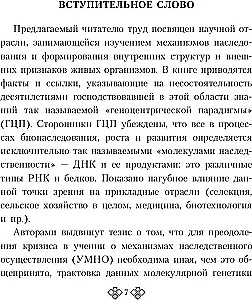 От генетики к эконике. Истоки и перспективы нового направления в общей биологии