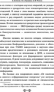 От генетики к эконике. Истоки и перспективы нового направления в общей биологии