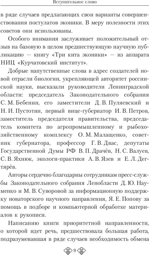 От генетики к эконике. Истоки и перспективы нового направления в общей биологии