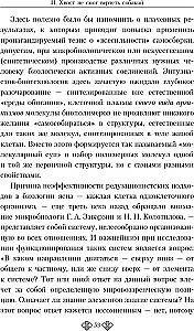 От генетики к эконике. Истоки и перспективы нового направления в общей биологии