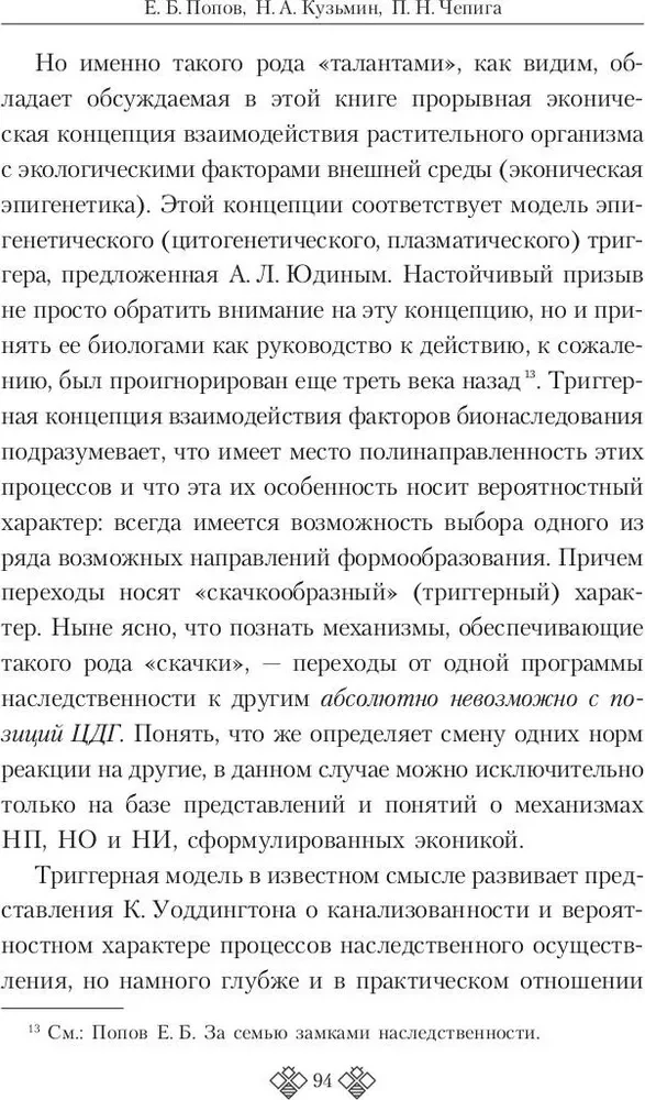 От генетики к эконике. Истоки и перспективы нового направления в общей биологии