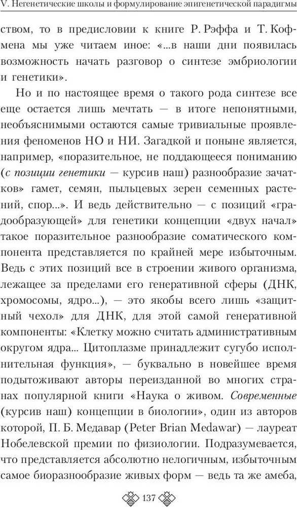 От генетики к эконике. Истоки и перспективы нового направления в общей биологии