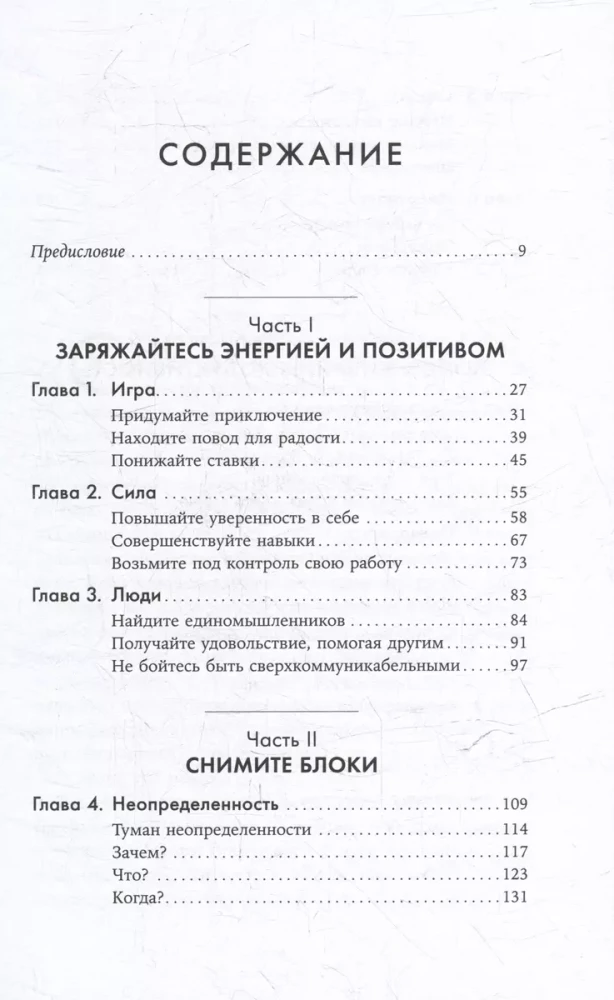 Жизнь, игра и продуктивность: Как сфокусироваться на важном и делать это с удовольствием