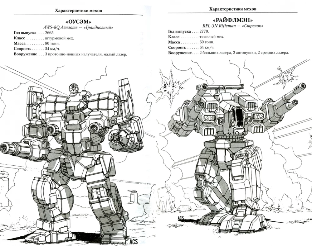 BattleTech. Waffen für den Kampf